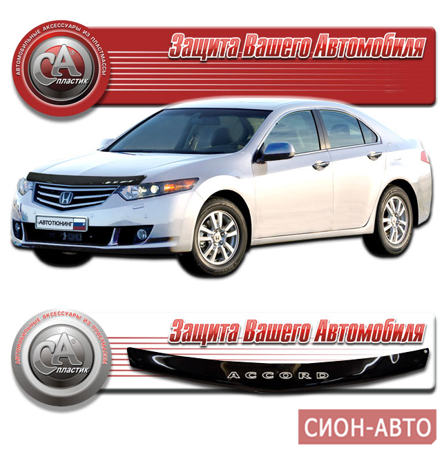 дефлектор фар honda accord cf3