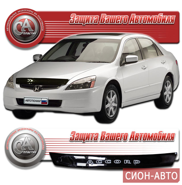 дефлектор фар honda accord cf3